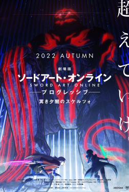 Sword Art Online: Progressive - Scherzo of Deep Night (2022)
